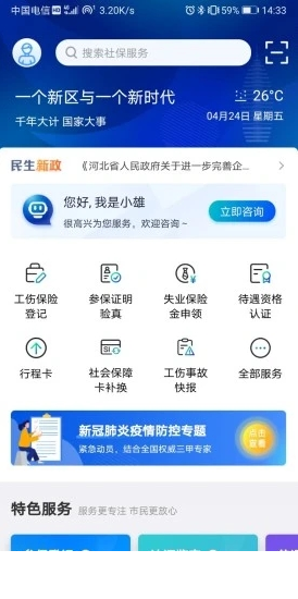 雄安智慧社保app