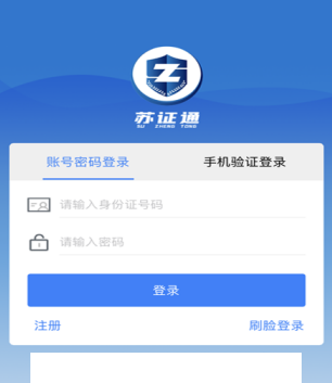 苏证通app