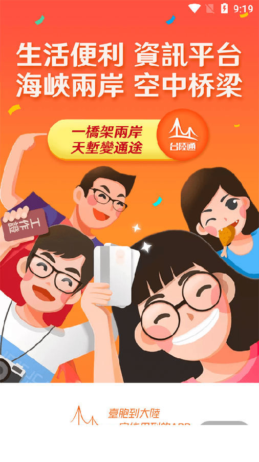 台陆通app