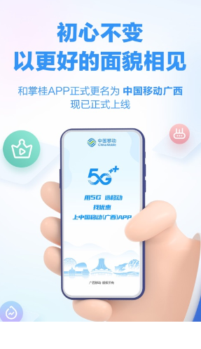 中国移动广西app