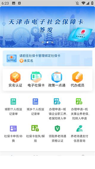 天津人力社保app官方下载