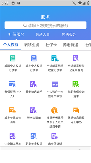 天津人力社保app官方下载