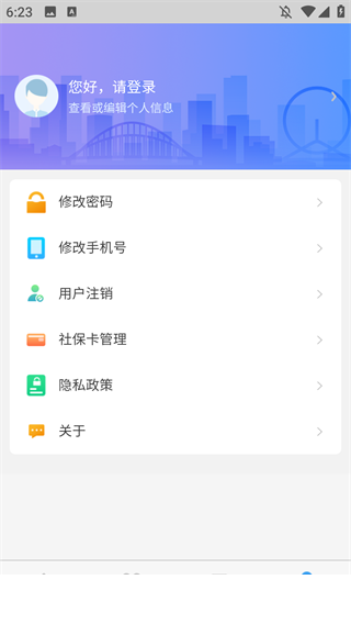 天津人力社保app官方下载