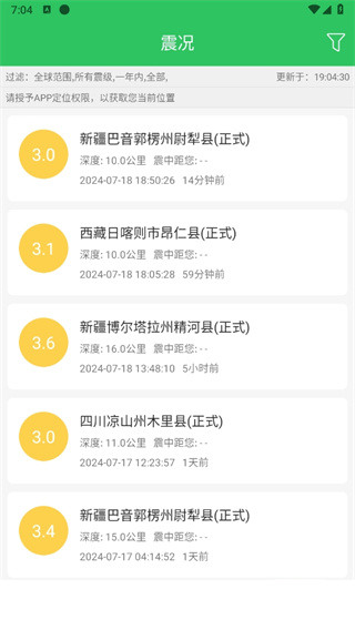 地震预警助手app