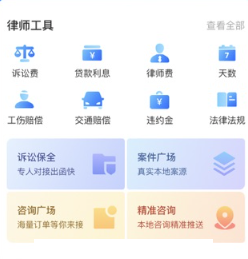 多问律师端app