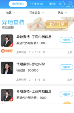 多问律师端app