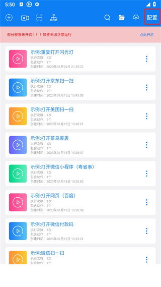 连点器app