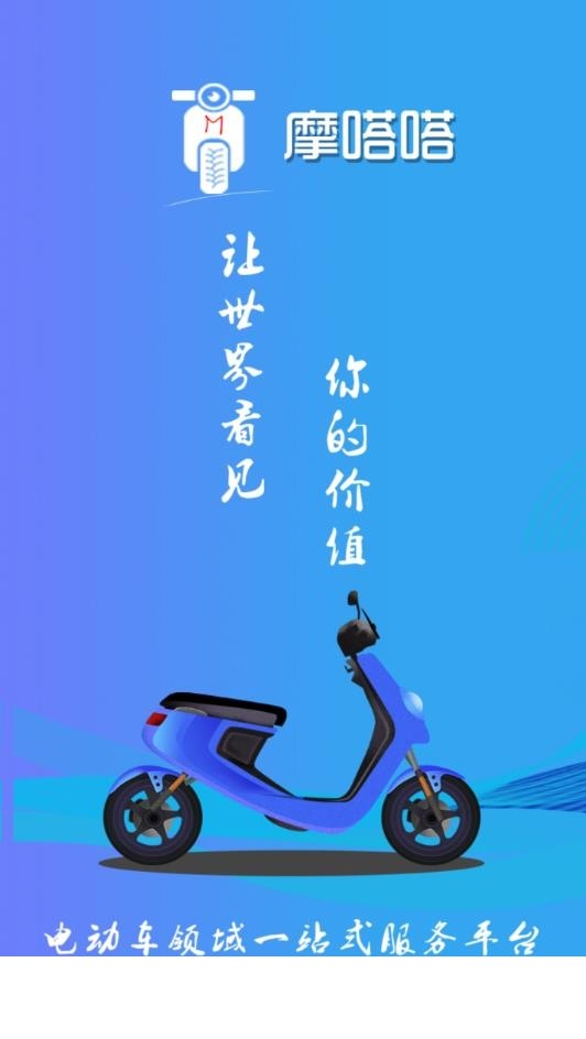 摩嗒嗒