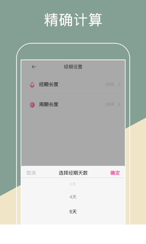 大姨妈经期app