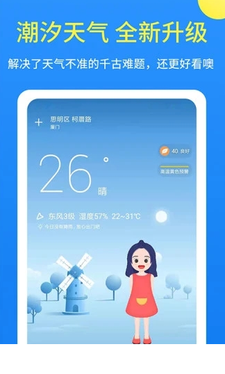 潮汐天气