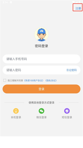 快递100收件端app下载