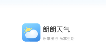 朗朗天气app