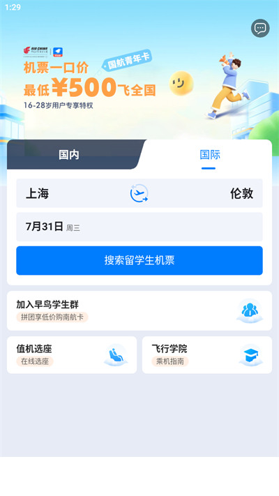 早鸟学生机票app