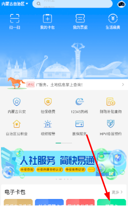 内蒙古蒙速办app下载2024