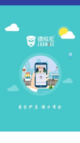 镭威视云app