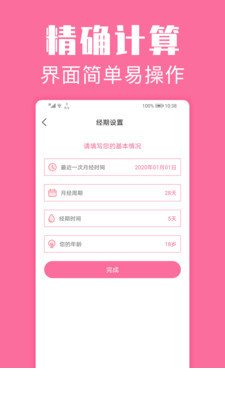 经期管家app