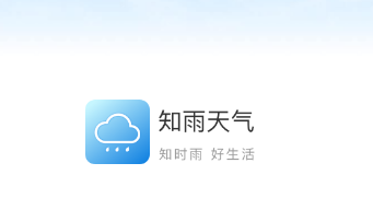 知雨天气app