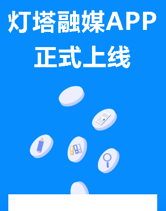 灯塔融媒app