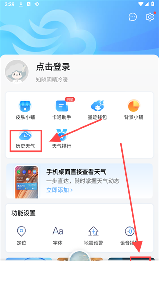 墨迹天气手机版app