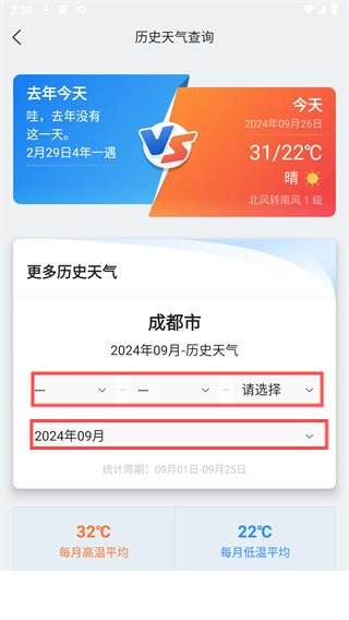 墨迹天气手机版app