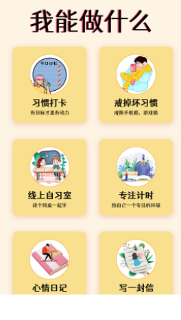 小光芒习惯学院app