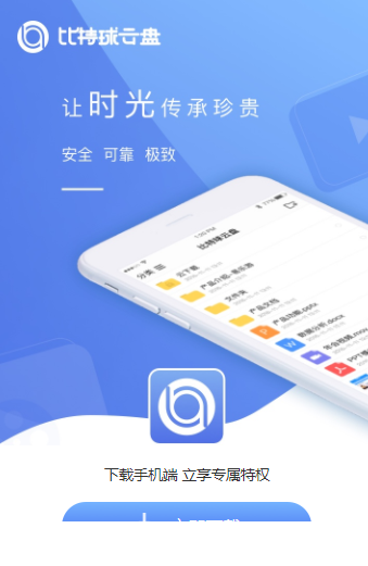 比特球云盘app