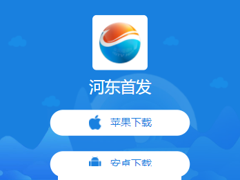 河东首发app