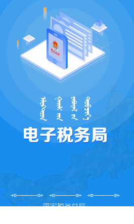 内蒙古税务app