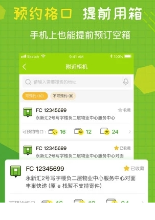 丰巢管家app官方下载