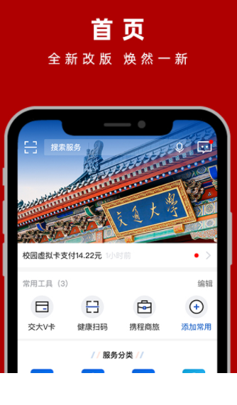 交我办app