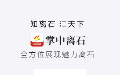 掌中离石app