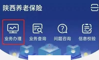 陕西养老保险app安装