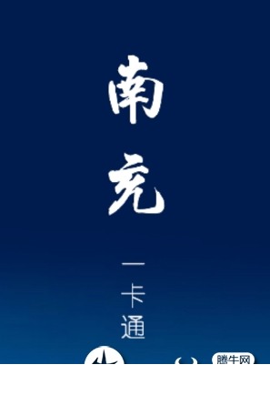 南充一卡通app