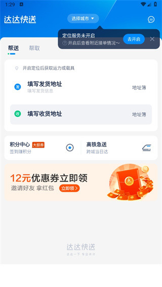 达达快送app