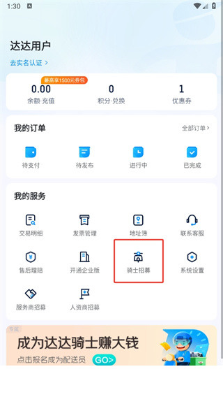 达达快送app