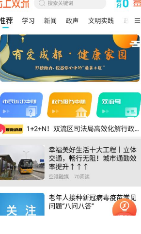 云上双流app