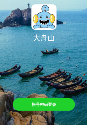 大舟山app