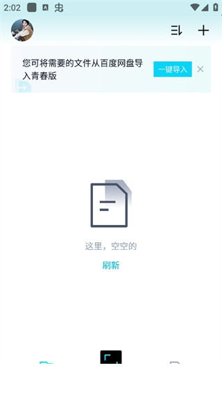 百度网盘青春版app