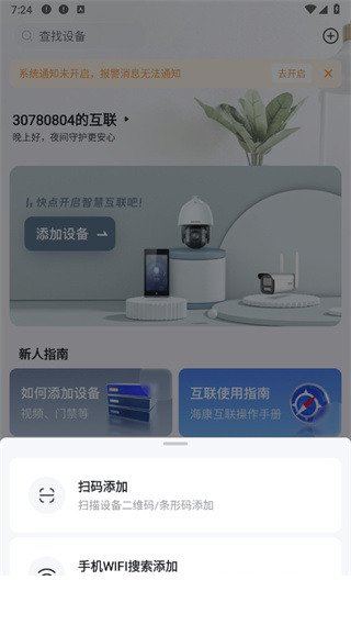 海康互联app