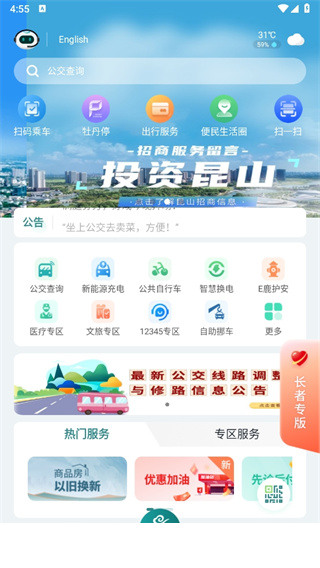 鹿路通app