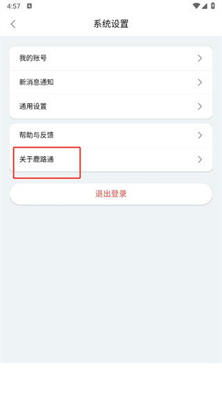 鹿路通app