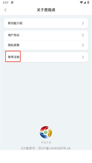 鹿路通app