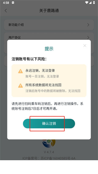 鹿路通app