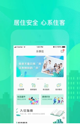 乐享住app(租房管理)