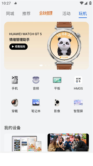 我的华为app