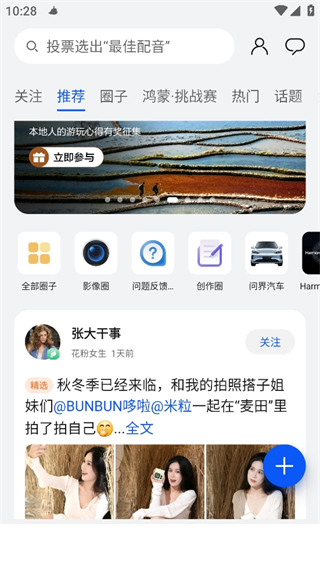 我的华为app