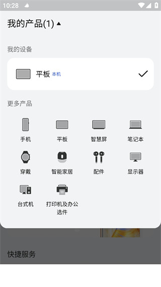 我的华为app