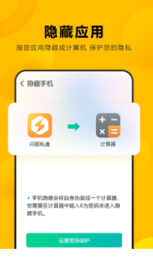 闪臣私盒app