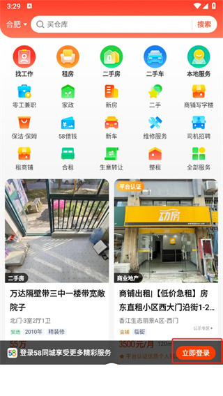 58同城app客户端