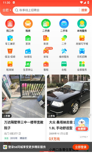 58同城app客户端